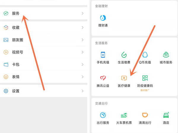 微信怎么查询生育险?微信查询生育险详细步骤