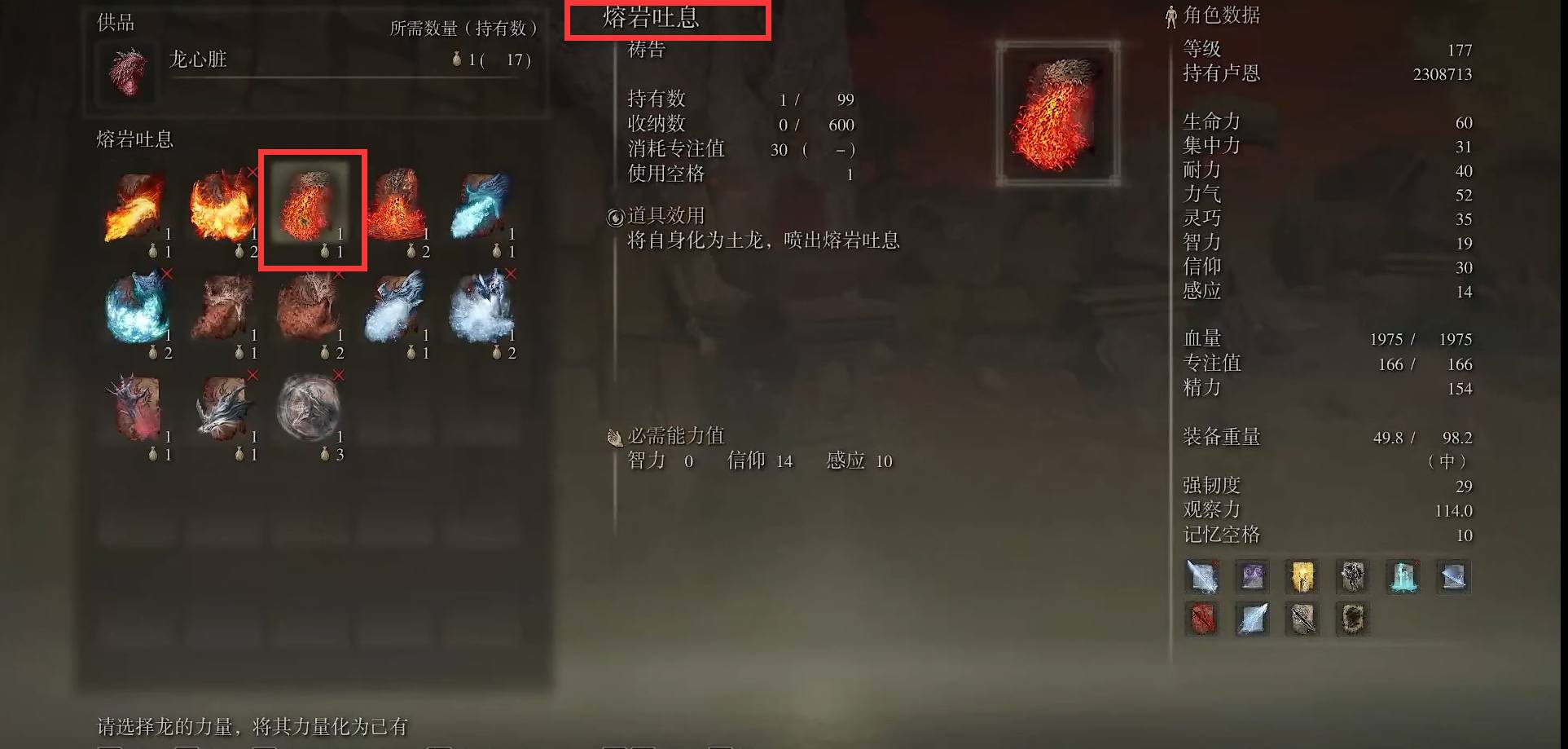 艾尔登法环熔岩吐息怎么获得?艾尔登法环熔岩吐息获得方法截图