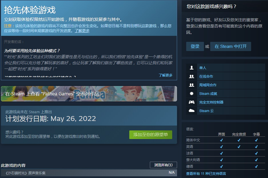 国产模拟RPG游戏《沙石镇时光》5月26日开启抢先体验 售价78元支持简中