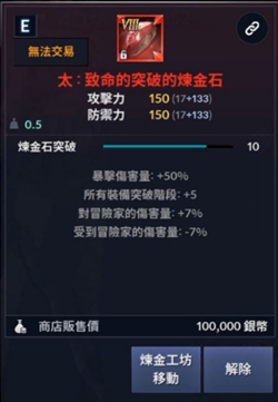 黑色沙漠手游炼金石怎么选?黑色沙漠手游炼金石选择攻略