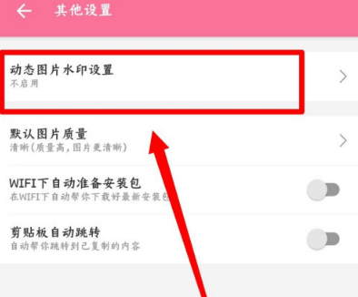 哔哩哔哩动态图片水印怎么关闭?哔哩哔哩动态图片水印关闭教程截图