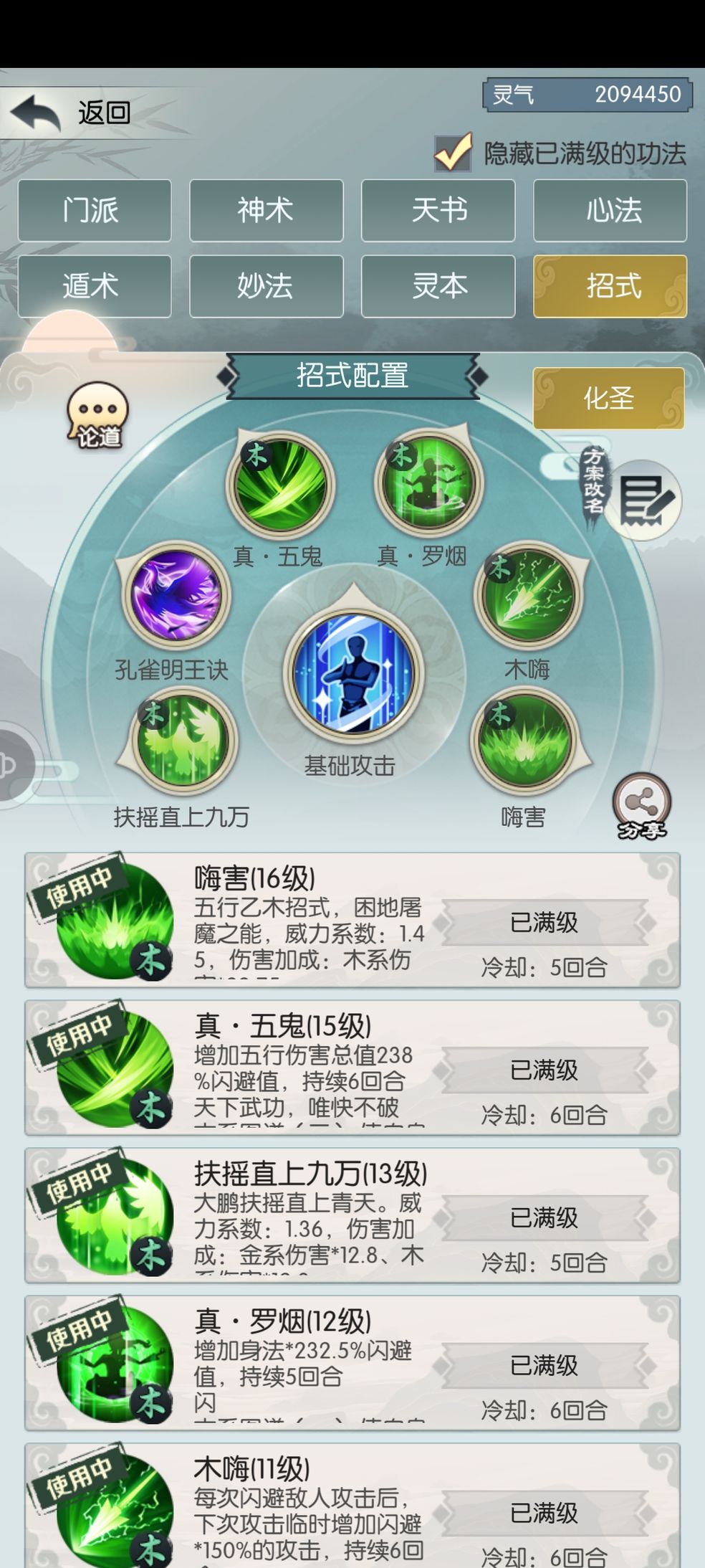 无极仙途后发鬼圣流怎么玩?无极仙途后发鬼圣流玩法思路