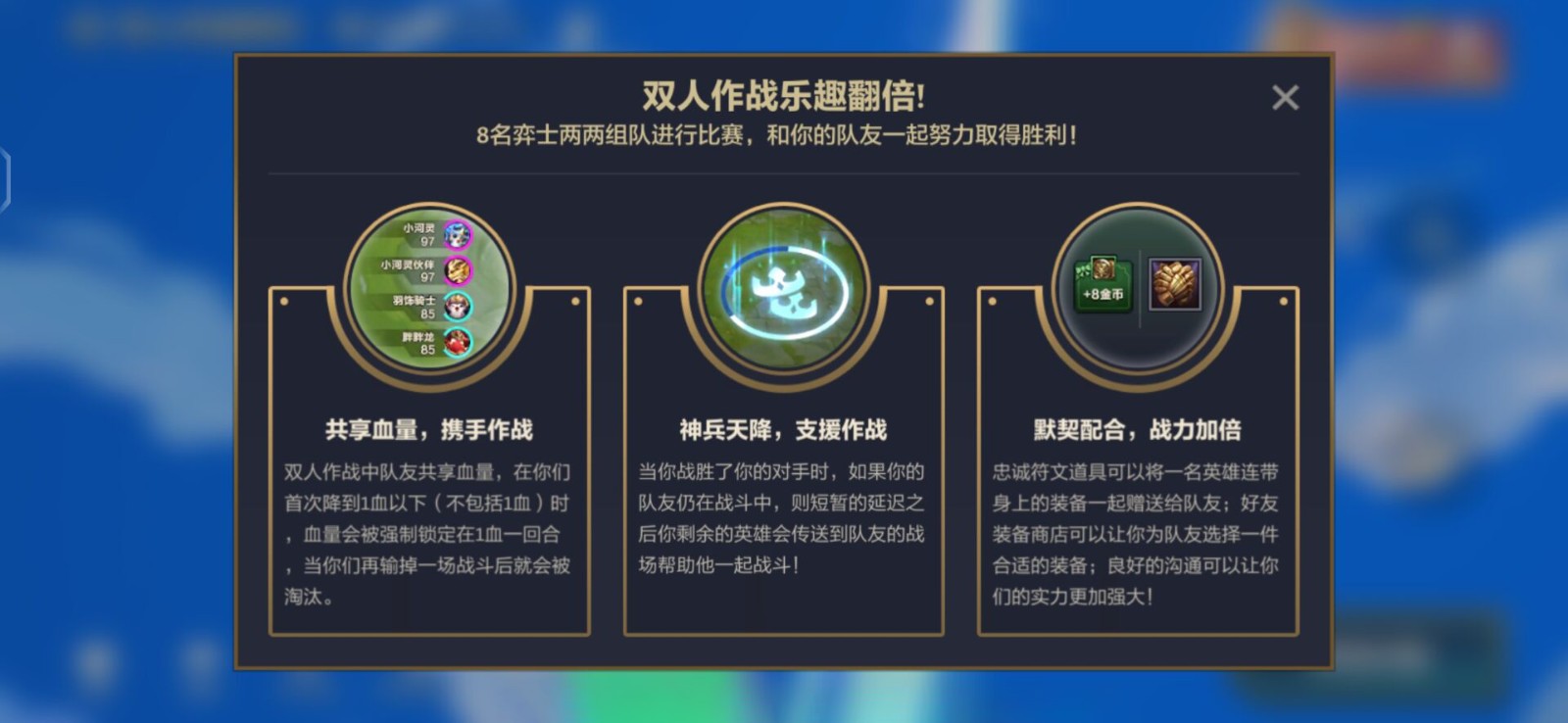 《金铲铲之战》双人作战玩法正式上线 可匹配可排位截图