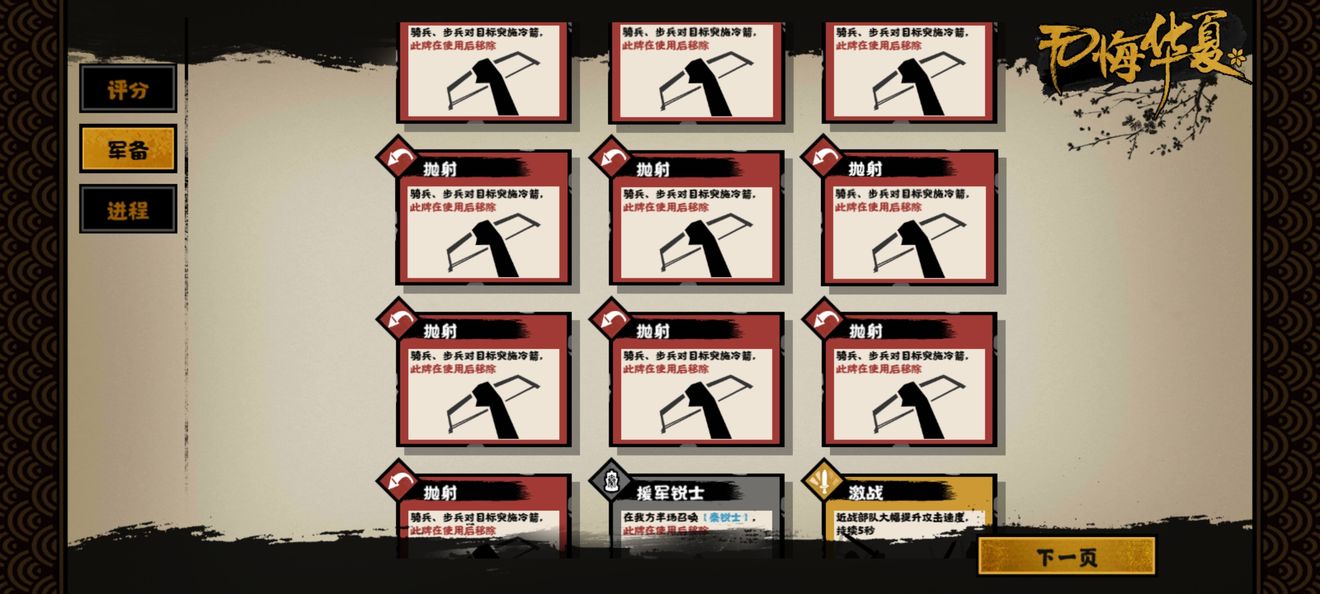 无悔华夏技能卡怎么用？无悔华夏技能卡特性介绍截图