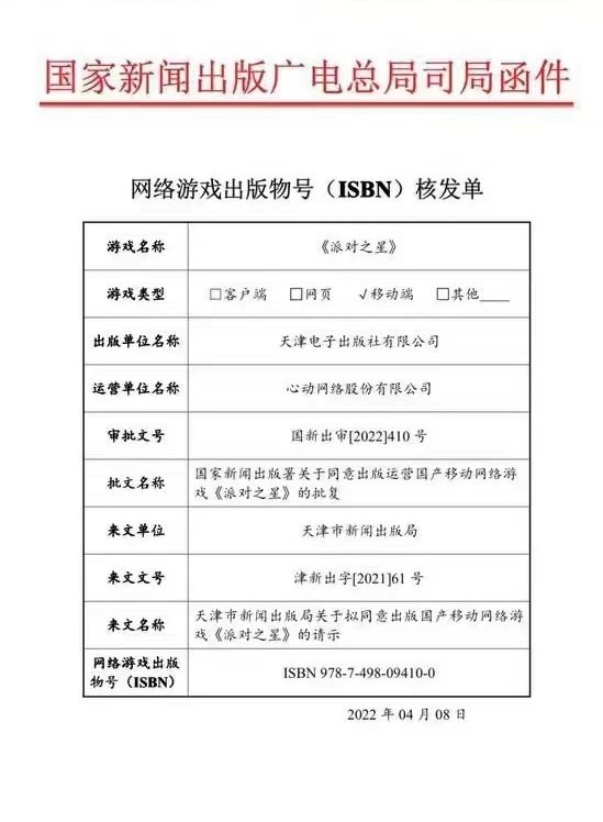 国家新闻出版署发布2022年4月国产游戏审批信息 45款游戏过审截图