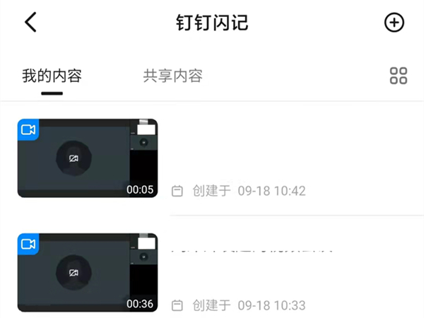 钉钉闪记如何使用?钉钉闪记使用方法截图