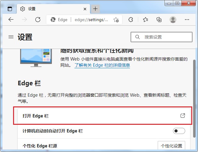 Microsoft Edge浏览器如何打开Edge栏？Microsoft Edge浏览器打开Edge栏方法截图