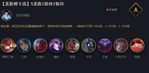 金铲铲之战龙族阵容怎么玩?金铲铲之战龙族阵容玩法攻略