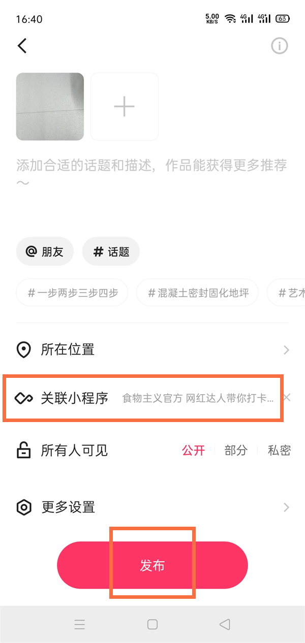 快手作品怎么添加小程序?快手作品关联小程序教程截图
