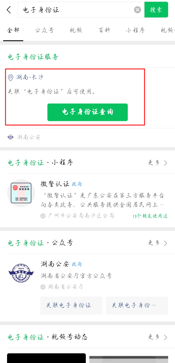 微信怎么查看电子身份证?微信查看电子身份证方法