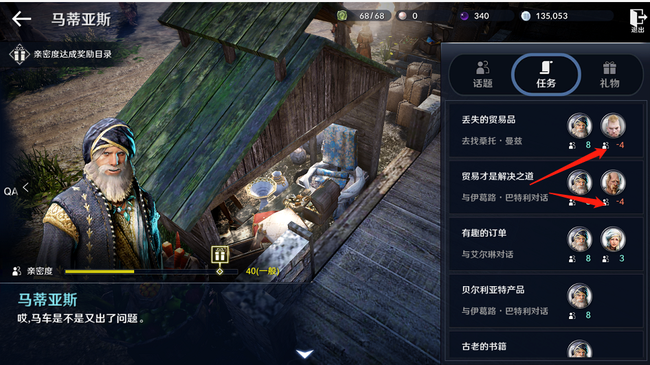 黑色沙漠手游NPC亲密度怎么获取?黑色沙漠手游NPC亲密度获取攻略截图