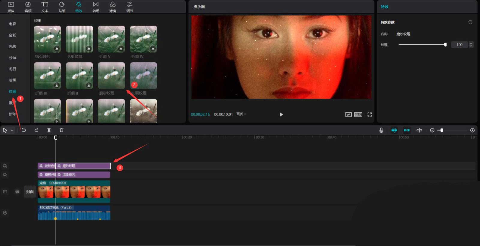 剪映怎么制作細(xì)閃濾鏡效果？剪映制作細(xì)閃濾鏡效果方法教程截圖