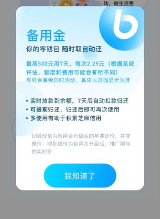 支付寶備用金逾期被鎖多長時間恢復支付寶備用金逾期被鎖恢復時間介紹