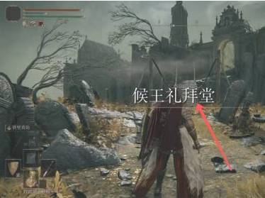 艾尔登法环侯王里拜堂怎么回去?艾尔登法环侯王里拜堂回去步骤截图