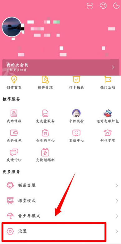 哔哩哔哩动态图片水印怎么关闭?哔哩哔哩动态图片水印关闭教程