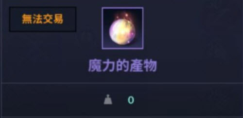 黑色沙漠手游魔力的产物如何获取?黑色沙漠手游魔力的产物获取方法