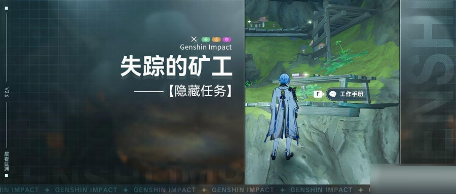 原神失踪的矿工任务怎么完成？原神失踪的矿工任务完成攻略