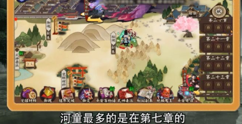 阴阳师哪里的河童最多?阴阳师河童的位置介绍截图