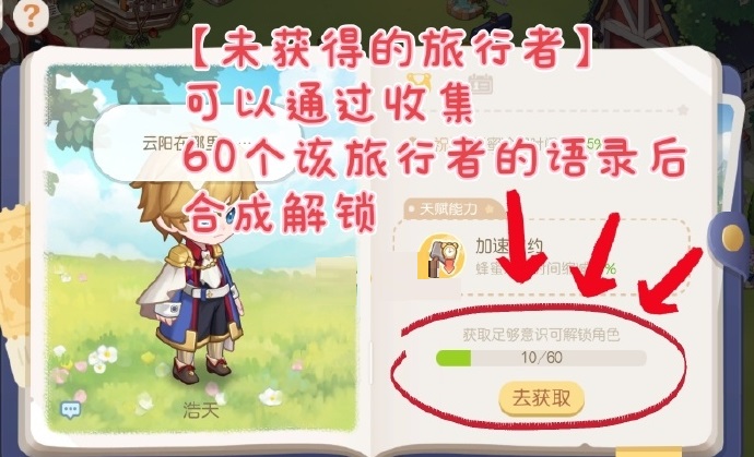 奥比岛手游旅行者语录如何使用？奥比岛手游旅行者语录使用攻略