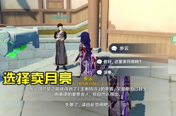 原神群玉阁引路人在哪?原神进入群玉阁方法介绍截图
