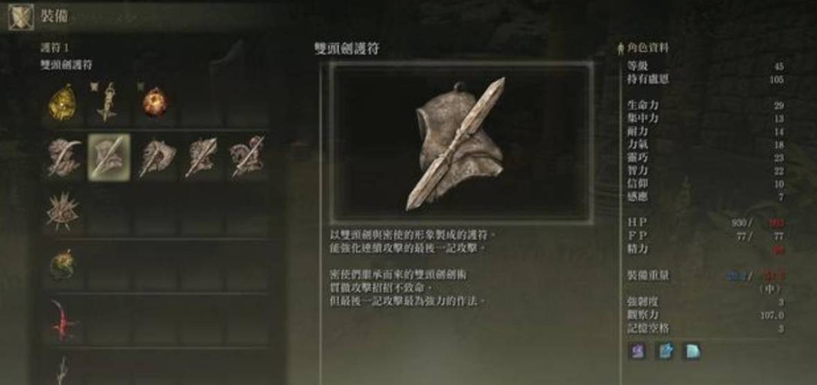 艾尔登法环护符槽如何增加?艾尔登法环护符槽增加攻略截图