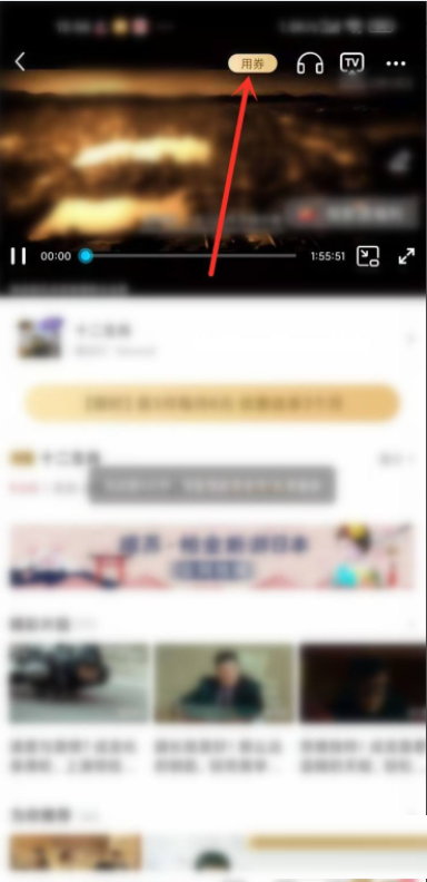 咪咕视频通看券怎么使用?咪咕视频通看券使用方法截图