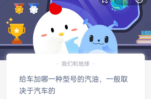 给车加哪一种型号的汽油,一般取决于汽车的?支付宝蚂蚁庄园5月23日答案