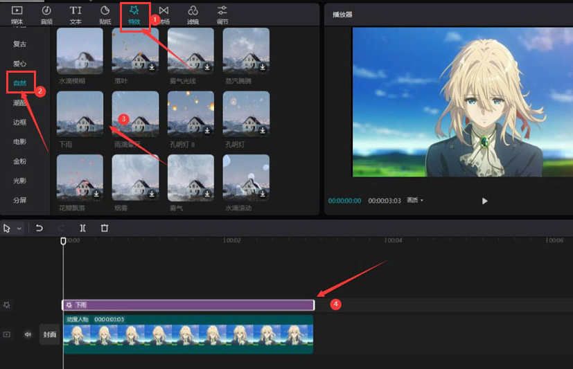 剪映电脑端怎么制作视频下雨效果?剪映电脑端视频下雨效果制作教程截图