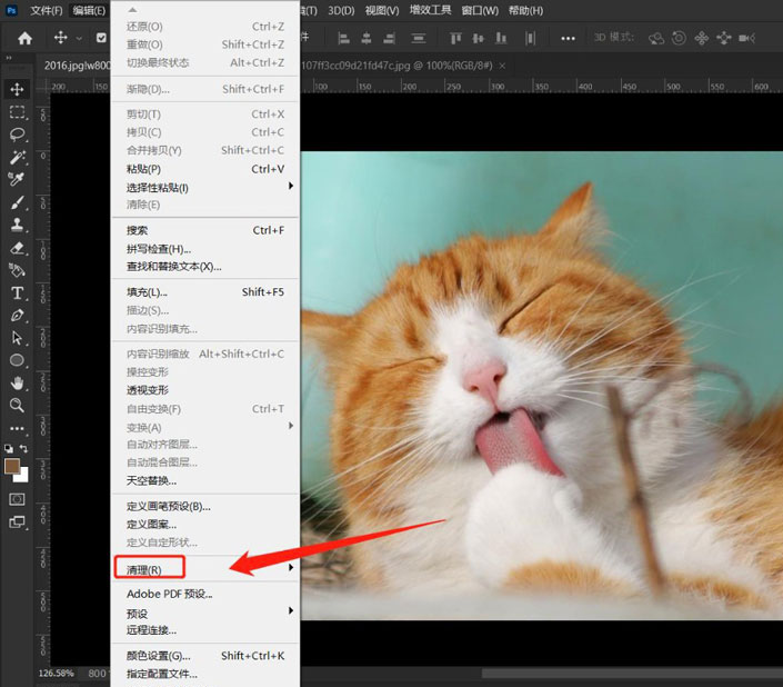 ps怎么清理剪切板?ps清理剪贴板教程截图