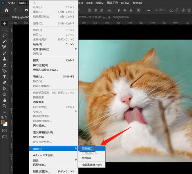 ps怎么清理剪切板?ps清理剪贴板教程截图