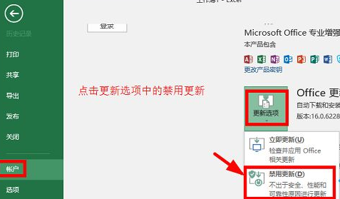 Microsoft Office2016怎么关闭自动更新?Microsoft Office2016关闭自动更新截图