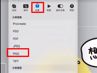 procreate透明png格式怎么导出?procreate透明png格式导出教程截图