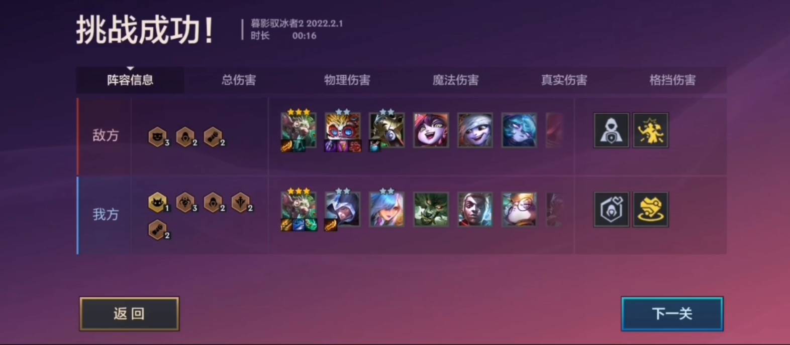 金铲铲之战暮影驭冰者怎么通关?金铲铲之战暮影驭冰者通关攻略截图