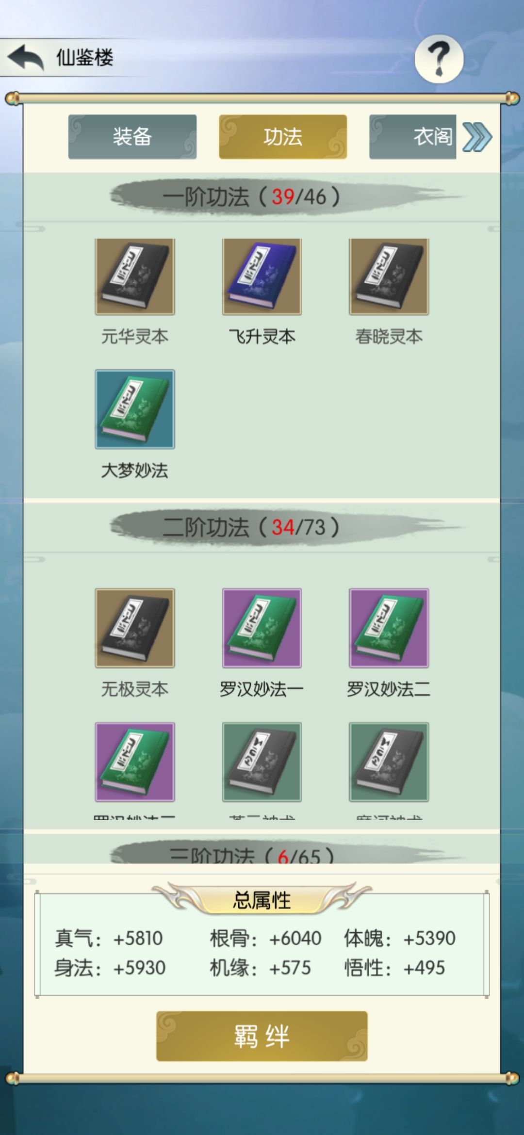 无极仙途大梦罗汉妙法如何获取？无极仙途大梦罗汉妙法获取方法