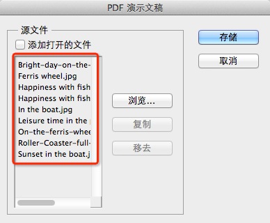 Photoshop8.0如何将多张图片转换为PDF文件?Photoshop8.0将图片转换为PDF文件的方法截图