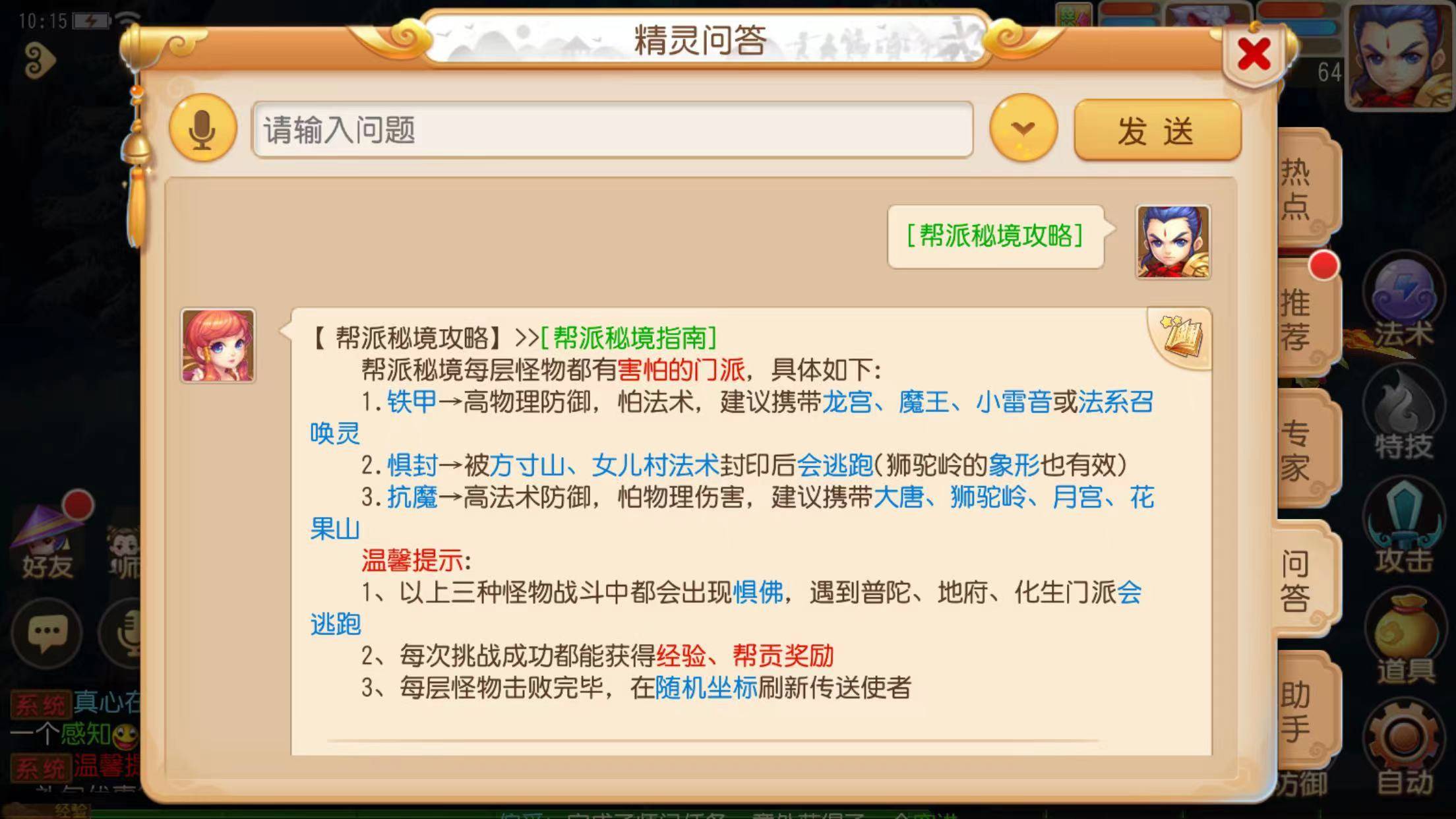 梦幻西游帮派秘境怎么打?梦幻西游帮派秘境打法攻略截图