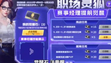 cf手游职场灵狐怎么觉醒？cf手游职场灵狐觉醒方法截图