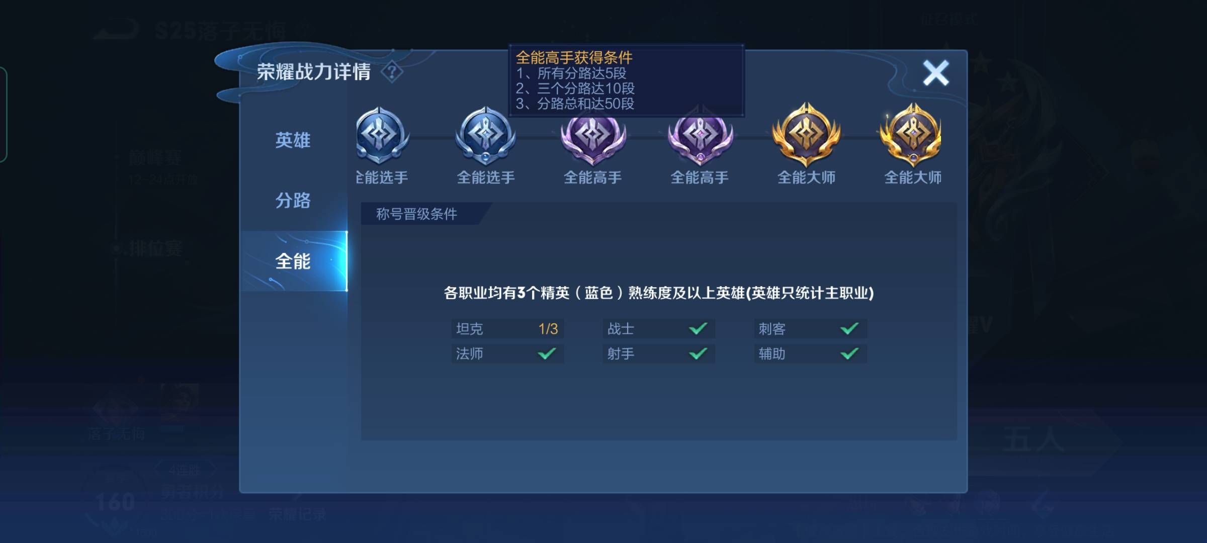 王者荣耀全能高手如何获得？王者荣耀全能高手获得攻略截图