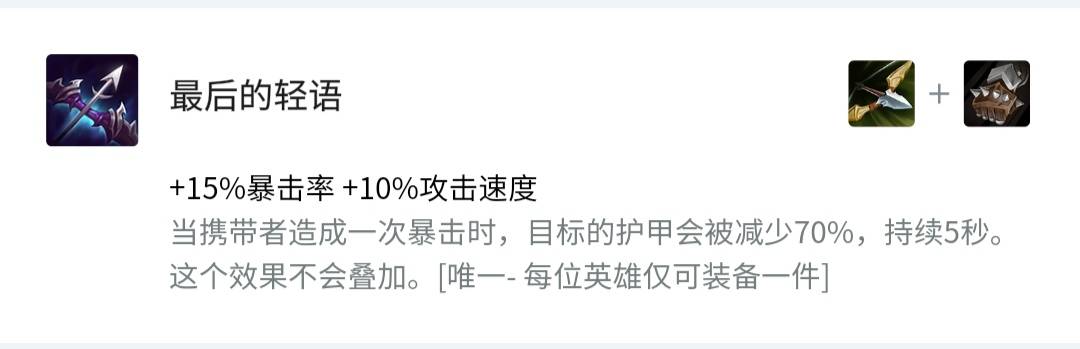 金铲铲之战泽丽神装怎么装备?金铲铲之战泽丽神装装备攻略截图