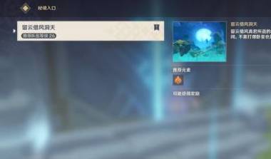 原神留云借风真君去哪里找?原神留云借风真君位置介绍截图