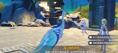原神留云借风真君去哪里找?原神留云借风真君位置介绍截图