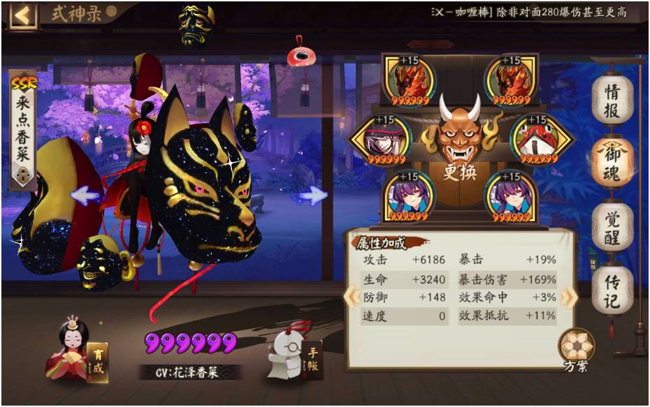 阴阳师面气灵御魂如何搭配?阴阳师面气灵御魂搭配攻略截图