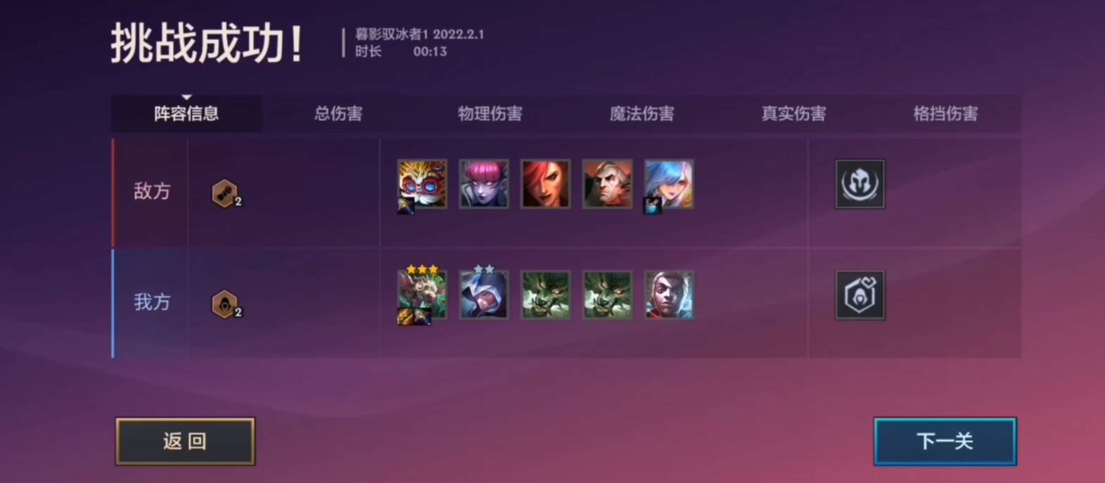 金铲铲之战暮影驭冰者怎么通关?金铲铲之战暮影驭冰者通关攻略截图