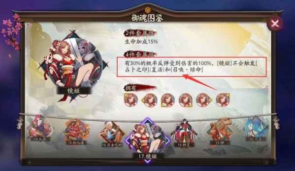 阴阳师白藏主御魂如何搭配?阴阳师白藏主御魂搭配攻略截图