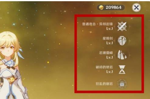 原神技能如何提升?原神技能提升方法截图