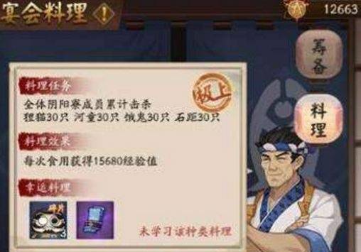 阴阳师料理如何筹备？阴阳师料理筹备攻略截图