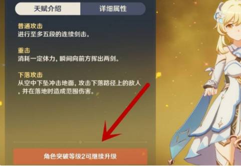 原神技能如何提升?原神技能提升方法截图