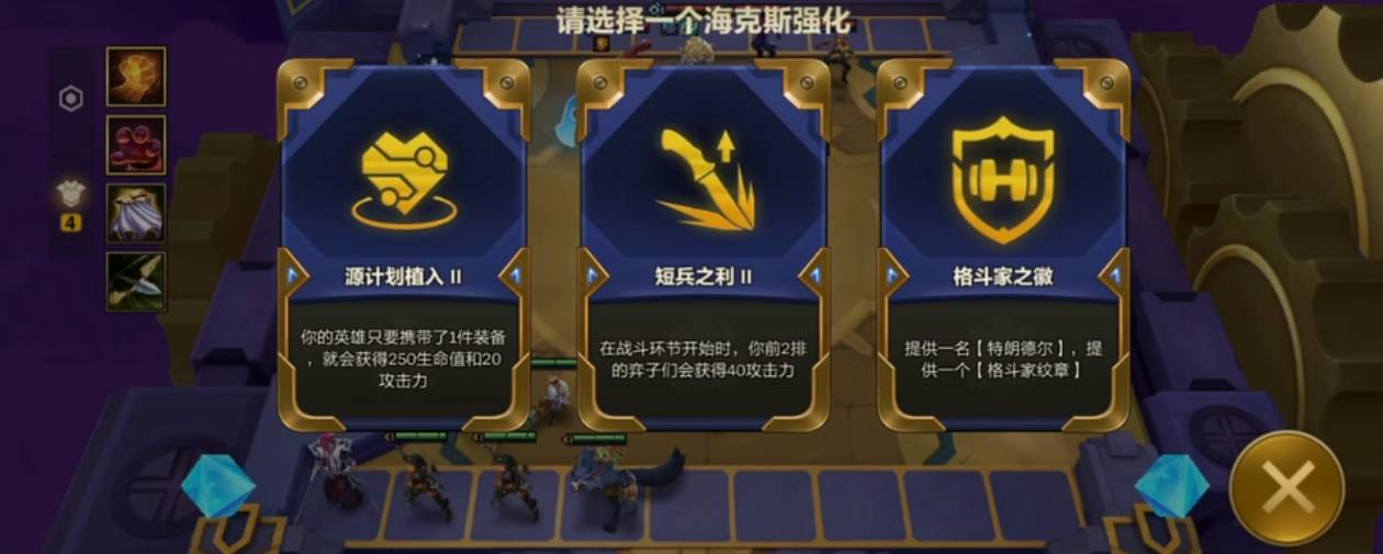 金铲铲之战暮光铁骑怎么通关？金铲铲之战暮光铁骑通关攻略截图