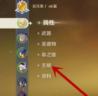 原神技能如何提升?原神技能提升方法截图