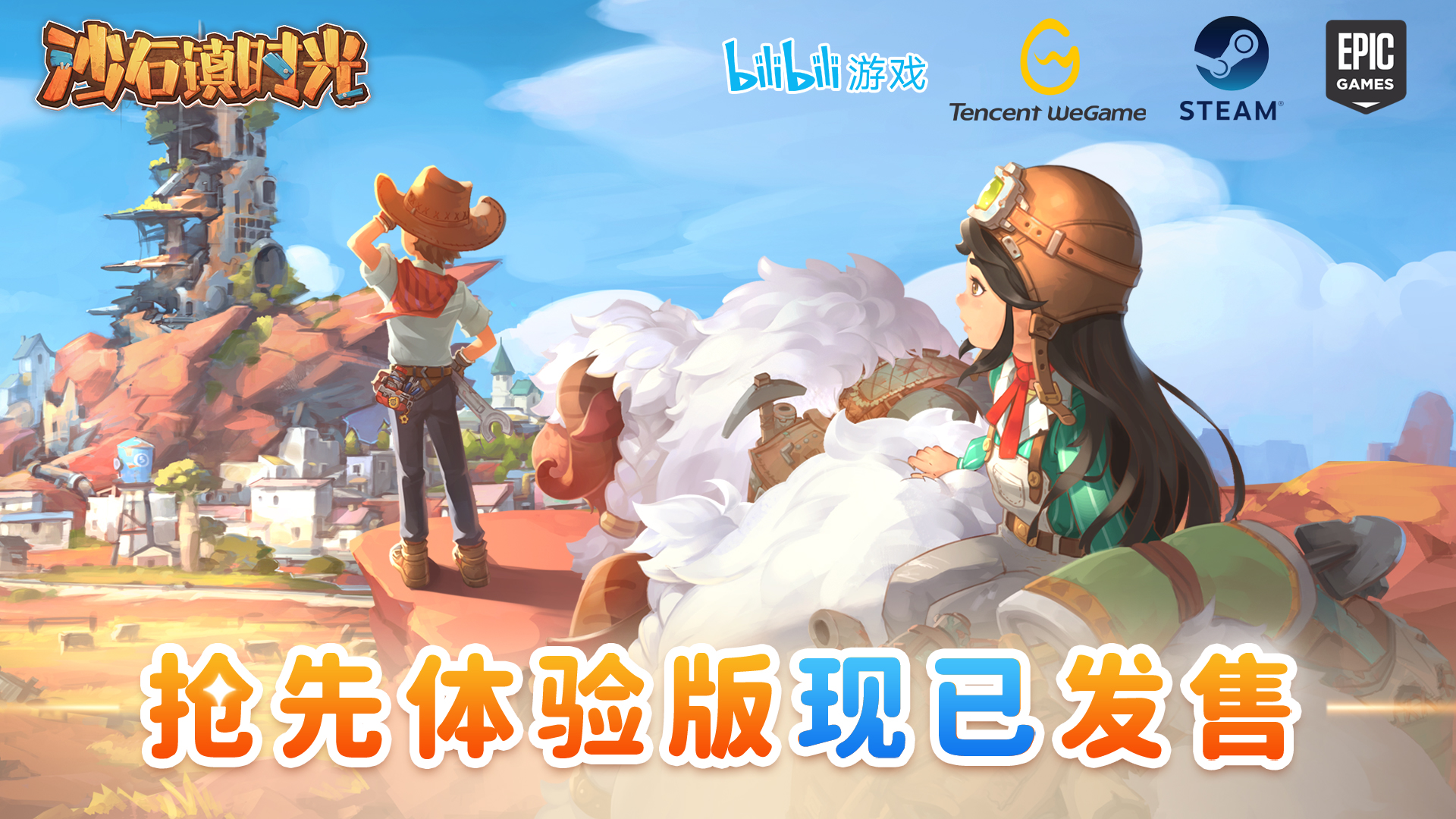 模拟经营RPG《沙石镇时光》正式发售 抢先体验版现已推出截图